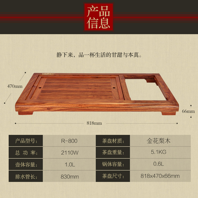 KAMJOVE/金灶 R-800 金花梨木实木茶盘 智能泡茶机 整套茶具 功夫茶具 茶盘 茶托 搭配F9自动上水壶电水壶高清大图