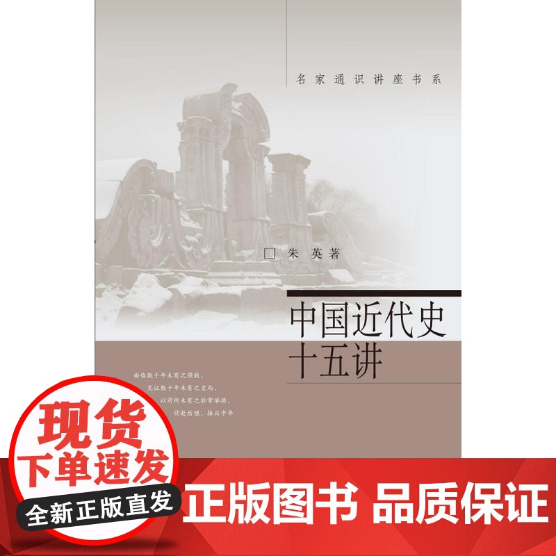 中国近代史十五讲 朱英 北京大学出版社 正版书籍高清大图