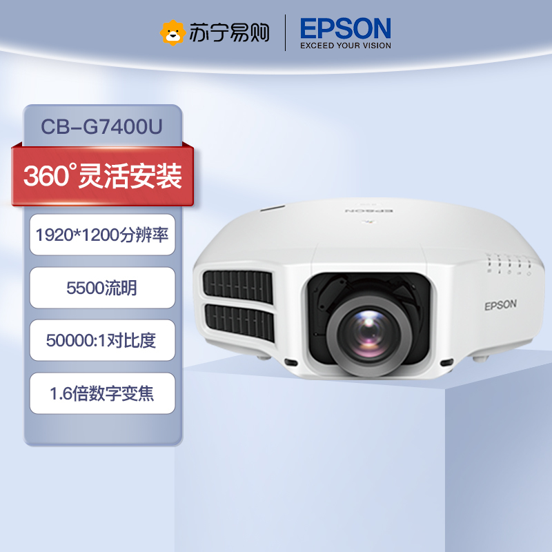 爱普生(EPSON)CB-G7400U 高端工程商务办公投影机 家用超高清投影仪