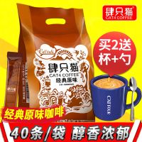 肆只猫原味咖啡速溶40条装特浓蓝山速溶咖啡粉三合一咖啡提神醒脑 原味40条咖啡[独立小条装]