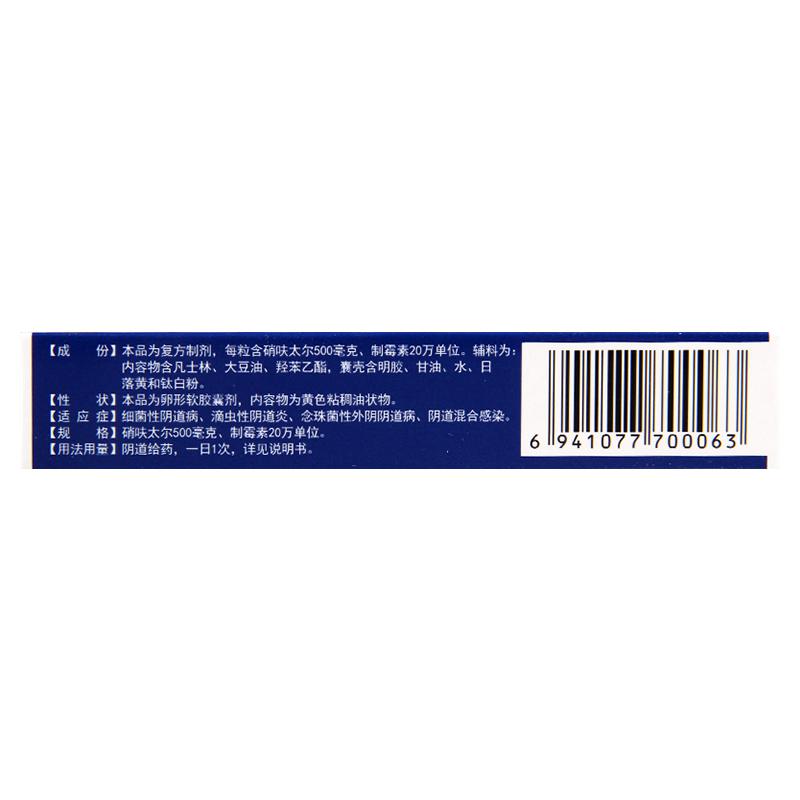 朗依硝呋太尔制霉素阴道软胶囊6粒用于细菌性阴道病 滴虫性阴道炎念珠菌性外阴阴道病 阴道混合感染高清大图