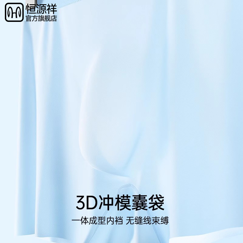 恒源祥男士冰丝内裤超薄无痕男生透气夏季平角男式透明四角薄短裤