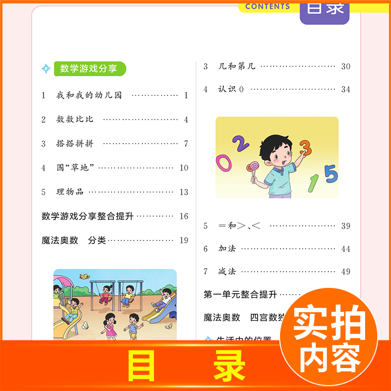 [正版]2024秋非常课课通数学一年级上册苏教版 1年级上册 同步江苏小学课时课内外双贯通重难点解读讲解类教辅工具书 通
