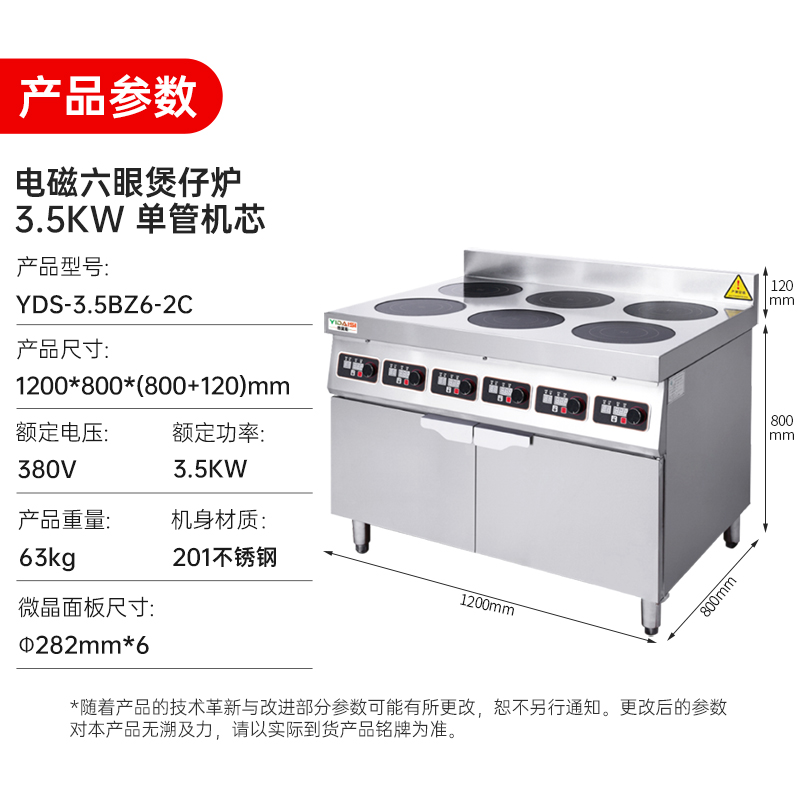 意黛斯YDS-3.5BZ6-2C 商用多头电磁炉大功率煲仔炉 砂锅花甲米粉麻辣烫立式电磁灶六眼电磁煲仔炉 6头3.5KW高清大图