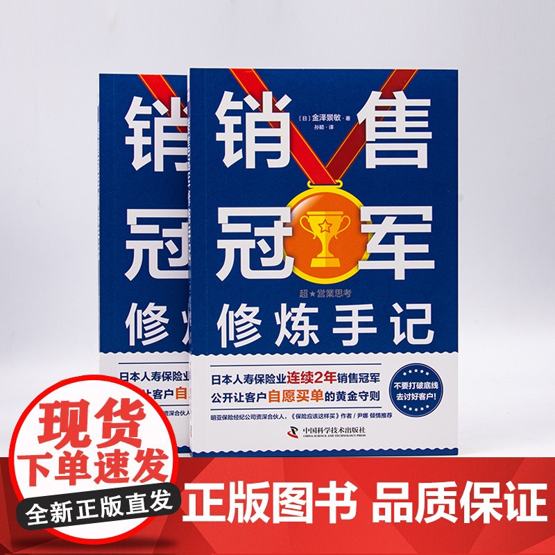 销售冠军修炼手记高清大图