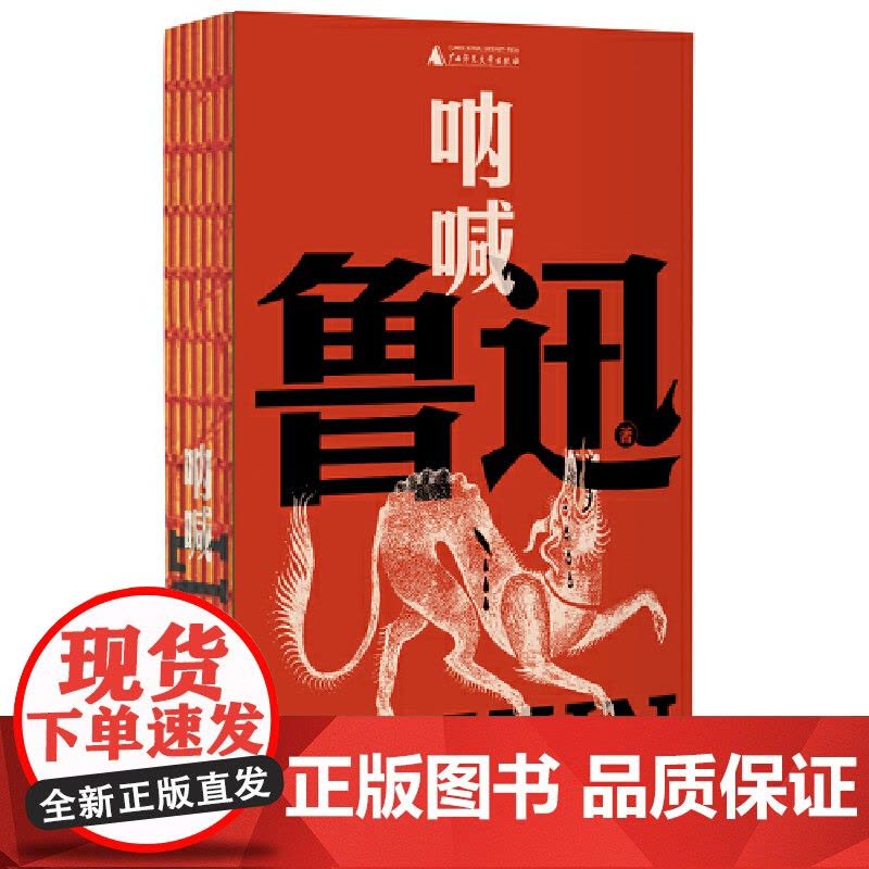 []呐喊 口袋本 未删减版含注释 线装版可平摊 鲁迅文库系列 中国现代小说集 收录孔乙己/狂人日记/阿Q正传+钱理群专文图片