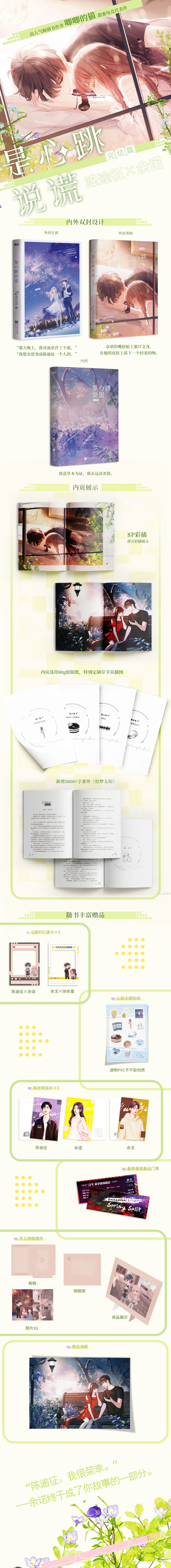 是心跳说谎.完结篇/唧唧的猫