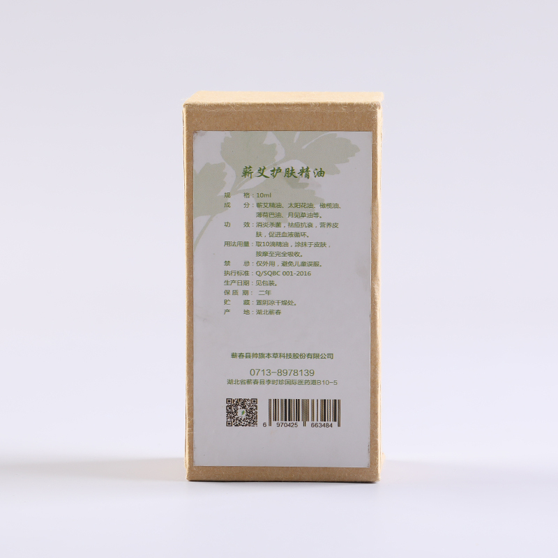 艾之旗蕲艾护肤精油 10ml 祛痘抗衰 营养皮肤 多种植物提取油按摩调理肌肤