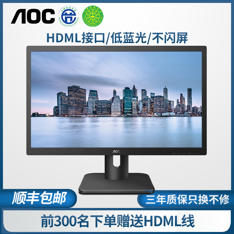 冠捷（AOC） 18.5英寸 低蓝光模式 不闪屏 LED背光 节能认证 快拆支架 电脑显示器（ 9E1H）