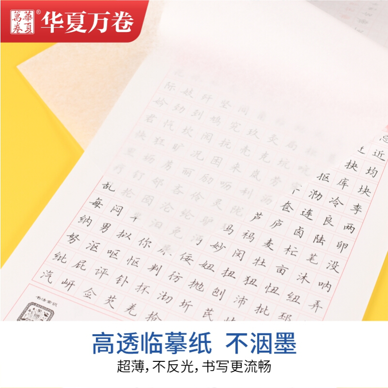 [正版] 田英章楷书字帖 吴玉生行楷字帖 7000常用汉字描红练字帖学生成人初学者硬笔正楷书法练习手写体钢笔临摹字帖高清大图