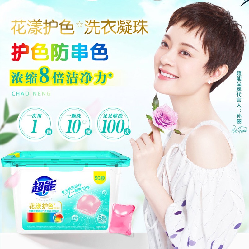 超能花漾护色洗衣凝珠400g*2盒100颗护色防串色持久留香机洗专用高清大图