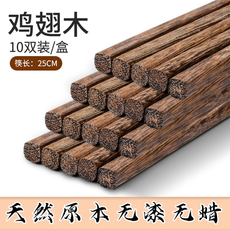 张小泉鸡翅木筷子家用天然高档红檀木铁木无漆无蜡十双装家庭8138 张小泉玄香无漆鸡翅木筷【10双装】