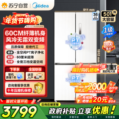 美的（Midea）571升十字对开门无缝平嵌双变频一级能效净味抗菌干湿分储冰箱BCD-571WUSPZM(E) 流苏白