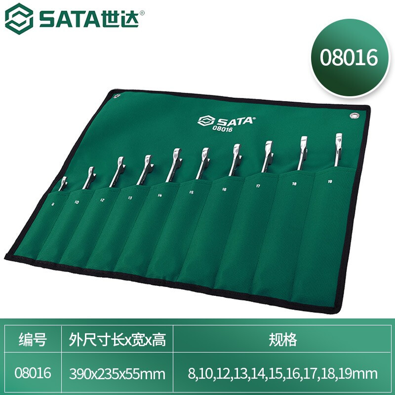 世达(SATA)棘轮两用扳手10件套 08016高清大图
