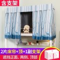宿舍床帘大学生带支架一套寝室上铺下铺遮光布窗帘女生风北欧 1.2m（4英尺）床 迷鹿套餐一