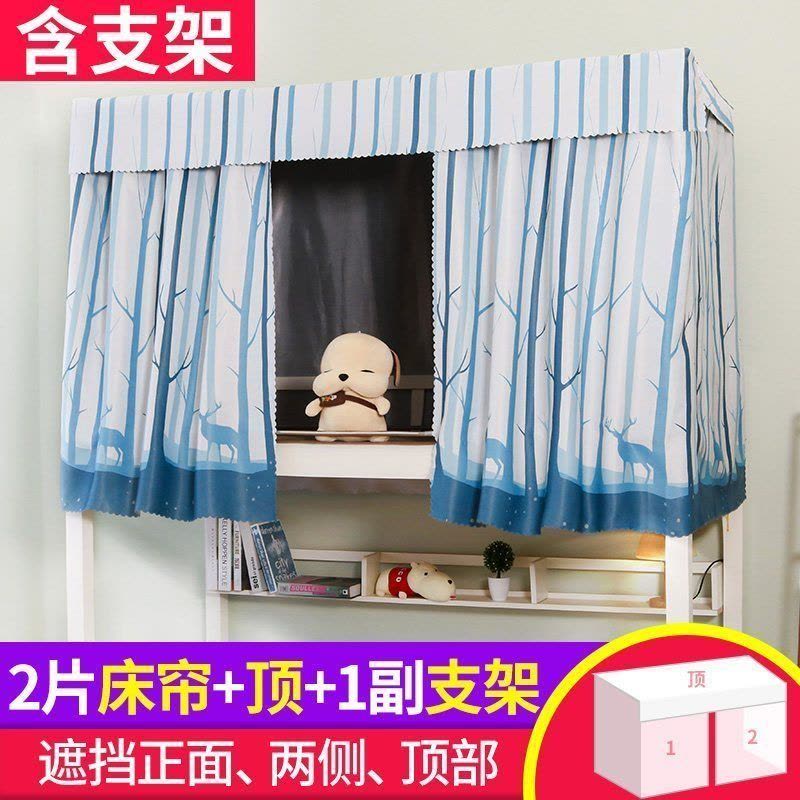 美帮汇宿舍床帘 大学生带支架一套寝室上铺下铺遮光布窗帘女生风北欧图片