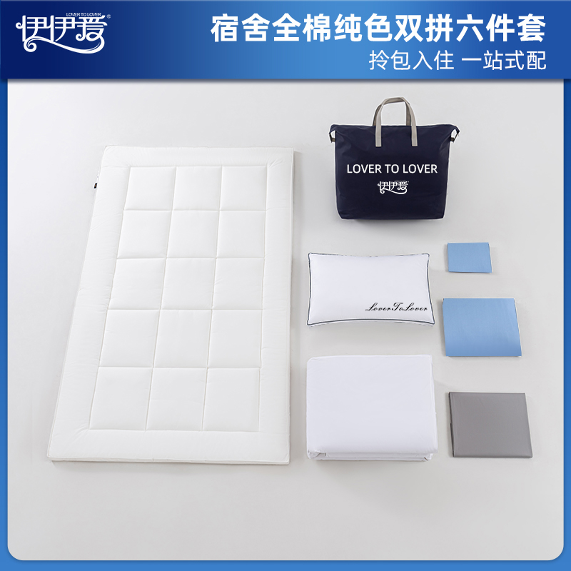 伊伊爱 YJD25264S 员工宿舍全棉觉忆S系列双拼六件套 150*200cm 天空蓝高清大图