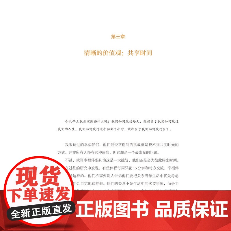婚姻需要经营:幸福的真谛高清大图