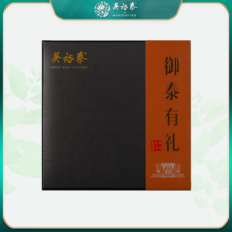吴裕泰御泰有-礼生饼普洱礼盒 (TT)高清大图