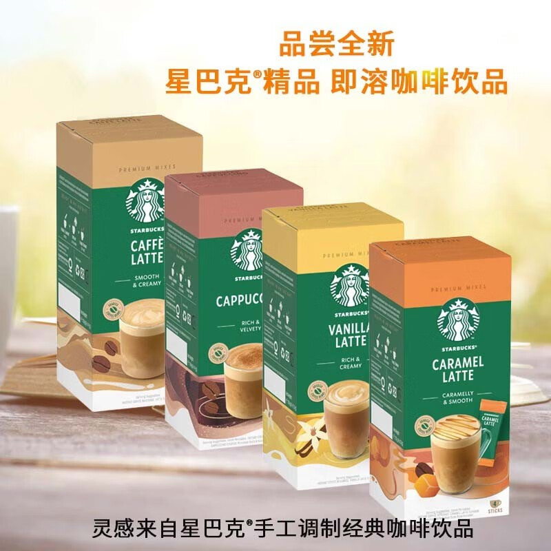 星巴克白摩卡精品即溶咖啡120g盒装高清大图