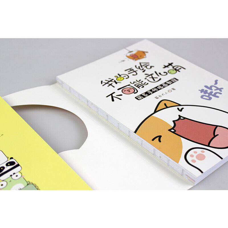 [正版]我的手绘不可能这么萌 萌系手帐插画教程 美术儿童绘画书 彩铅马克笔技法艺术基础入门自学简笔画指南成人漫画学画画高清大图