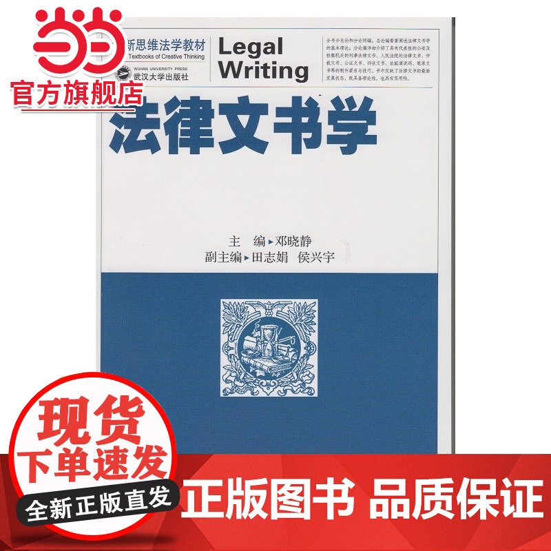 法律文书学高清大图