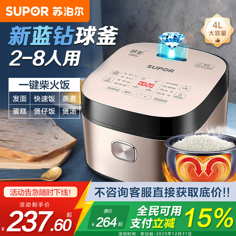 苏泊尔电饭煲4L升智能家用多功能饭锅球釜电饭煲大容量2-6人正品蓝钻球釜电饭SF40FC873