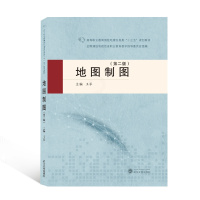 [正版]地图制图(第二版)