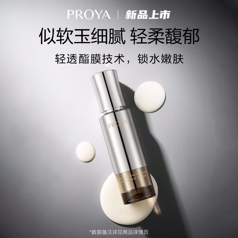 (PROYA)珀莱雅精华液 能量精华 启时集致抗皱精华液30ml 紧肤淡皱