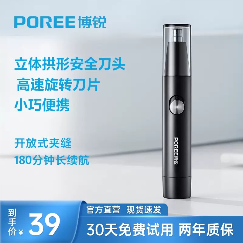 博锐鼻毛修剪器家用男士修鼻毛剃鼻毛迷你便携清理鼻毛器PS1252