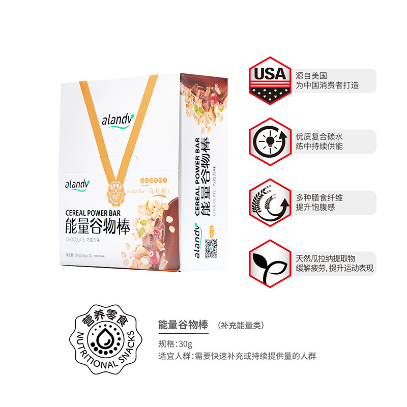 alandv艾兰得威谷物能量棒巧克力味健身餐 便携饱腹代餐30g单支