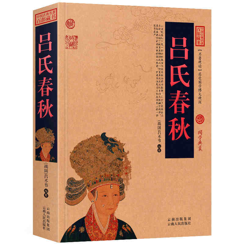 正版 东周列国志+三国志+战国策+春秋左传书+吕氏春秋/中国古典名著百部藏书(春秋左传 左丘明 吕不韦 吕氏春秋正版书)高清大图