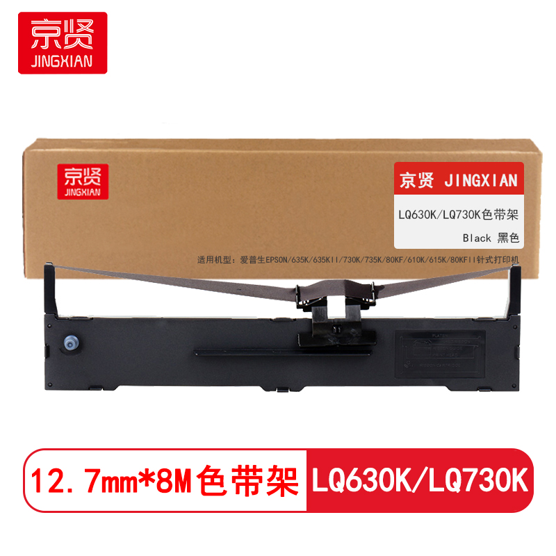 京贤LQ630K/LQ730K色带架 适用爱普生EPSON/635K/635KII/730K/735K/80KF