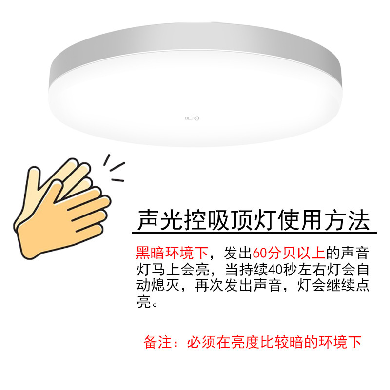 洛安斯 声控吸顶灯 18W 个高清大图