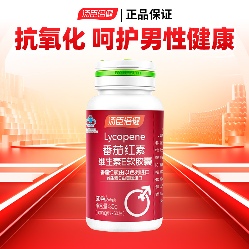 汤臣倍健番茄红素软胶囊番茄素男性备孕食品保健品维生素e抗氧化