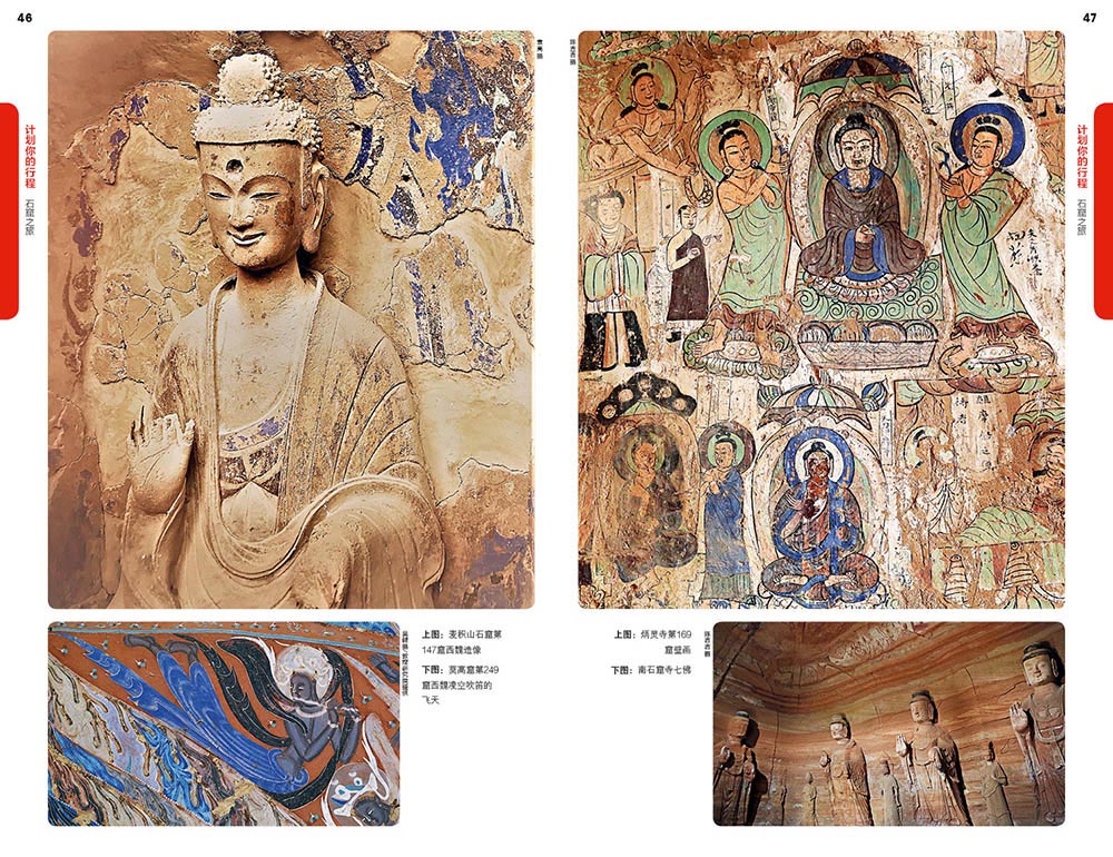 [正版]甘肃和宁夏 中文第三版 孤独星球Lonely Planet 国内指南系列 宗教艺术之旅 兰州 临夏炳灵寺石窟高清大图