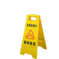 苏宁宜品推荐梯检修中暂停使用警示牌