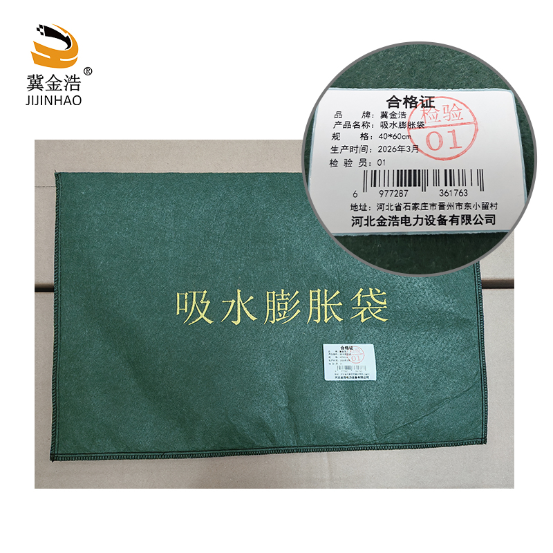 冀金浩 吸水膨胀袋 40*60cm 个高清大图