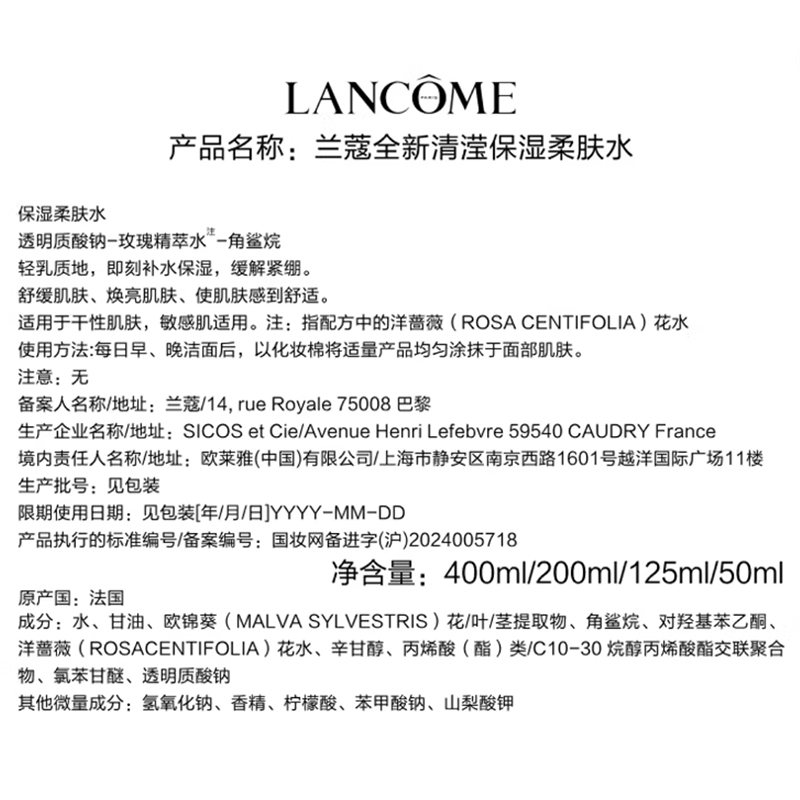 LANCOME兰蔻大粉水 400ML高清大图