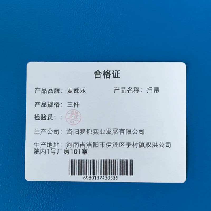 麦都乐 扫帚 三件 套图片