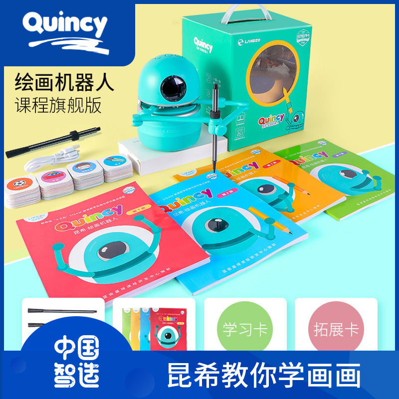 蓝宙 昆希 绘画机器人 智能画笔 益智玩具 早教启智 小孩子学画工具 Quincy儿童绘画教具 旗舰版 (带课程)高清大图
