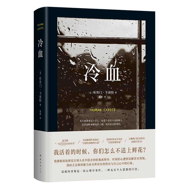 【M】冷血-9787544264341