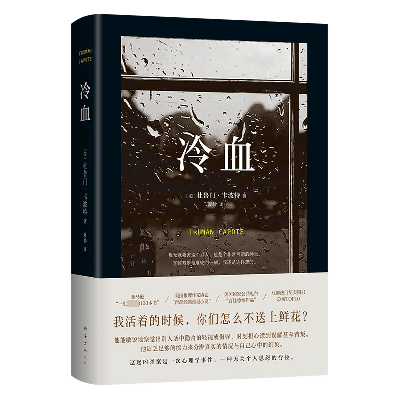 [M]冷血-9787544264341图片