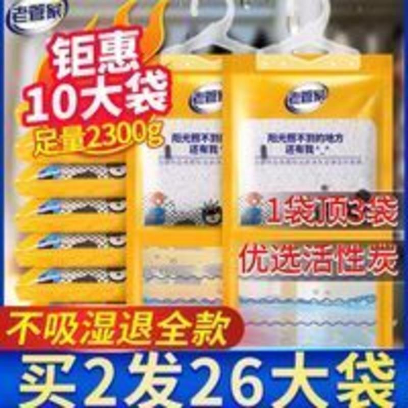 除湿袋可挂式防霉防潮干燥剂衣柜室内宿舍吸湿神器 230g