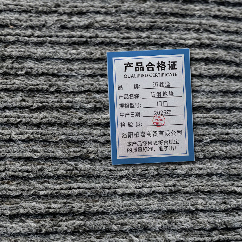 迈鑫逸 防滑地垫 门口 平方米高清大图