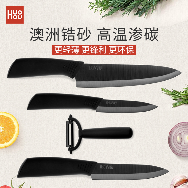 火候纳米陶瓷刀套装菜刀套装4件套厨房家用刀具全套削皮器切片刀水果刀小米有品热卖