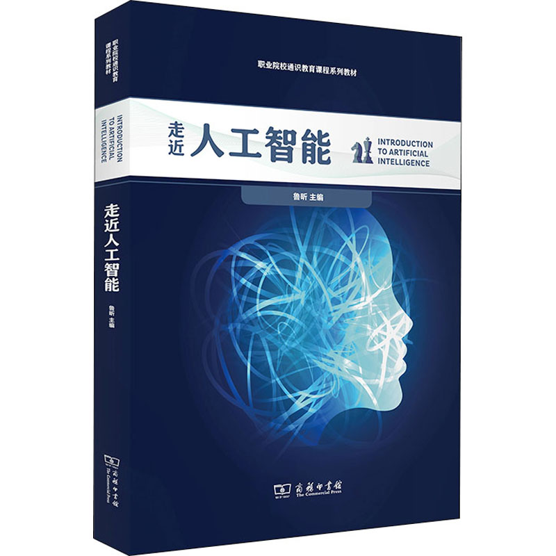 走近人工智能高清大图