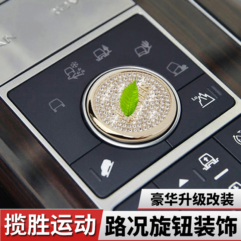 路虎带钻内饰改装 揽胜运动内饰改装揽胜方向盘内饰装饰贴带钻镶钻配件排挡贴 带钻一键启动贴 金色/1件套