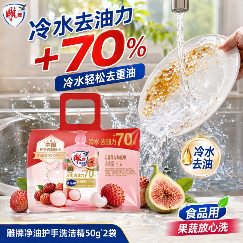 雕冷水去油洗洁精50g.高清大图