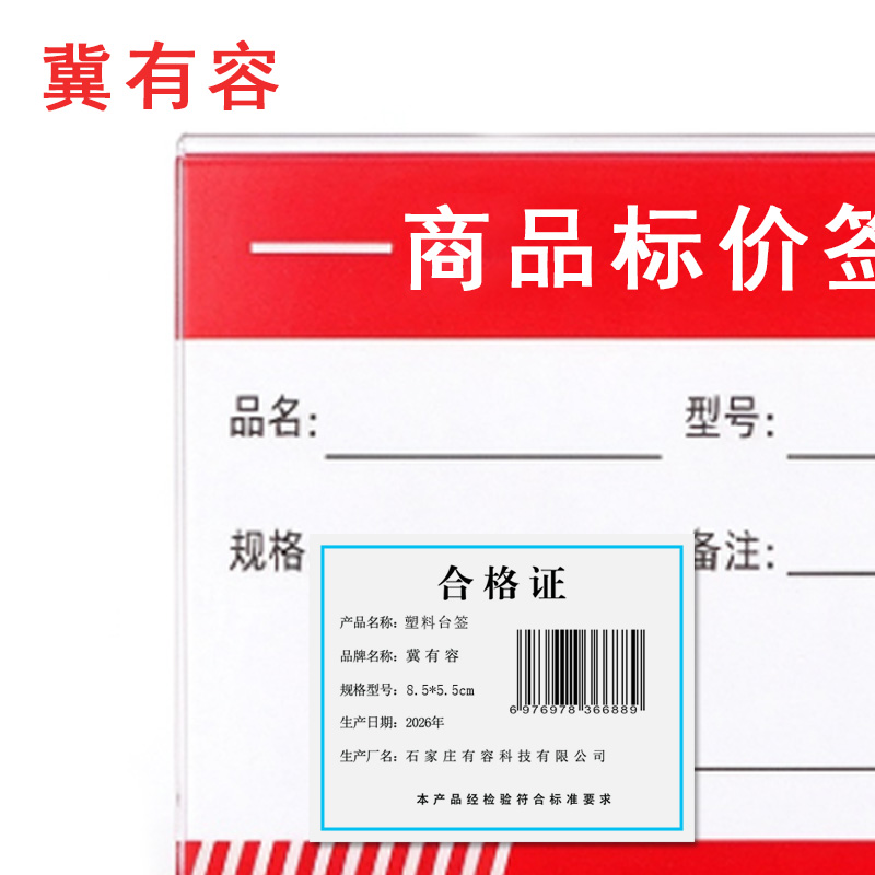 冀有容 塑料台签 8.5*5.5cm 个高清大图
